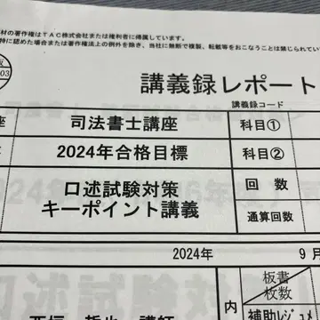 사법서사 강좌 2024년도 구술 시험 대책