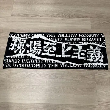SUPER BEAVER 현장 지상주의 타월 UVERworld 이예몽
