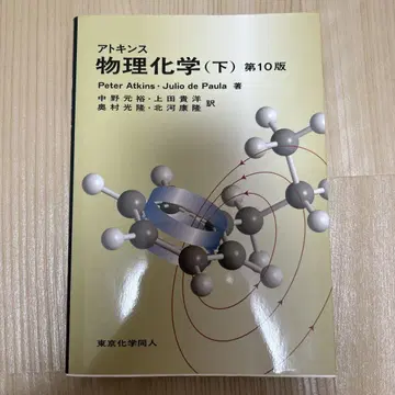 아 물리화학 (하) 제10판