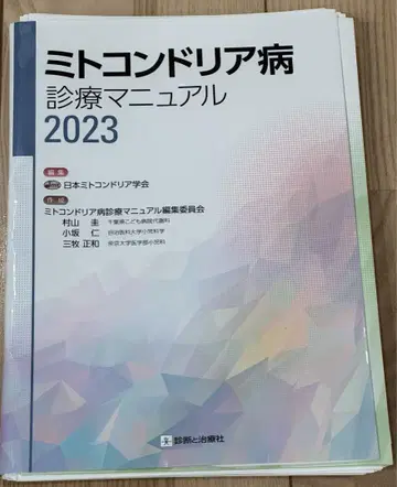 재단 완료 미토콘드리아병 진료 매뉴얼 2023