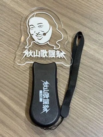 아키야마 가요제 응원봉