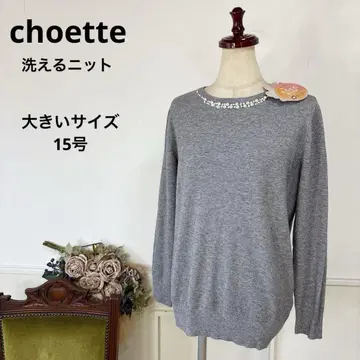 새상품 choette 빅 사이즈 워셔블 말랑말랑 니트 그레이 15호