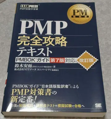 PMP 완전 공략 텍스트 PMBOK 가이드 제7판