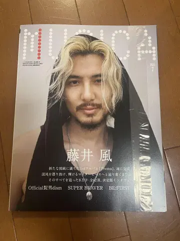MUSICA 2025년 7월호 후지이 카제 새상품