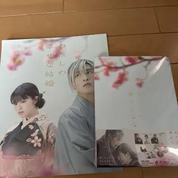 나의 행복한 결혼 Blu-ray 3매 세트 & 팜플렛