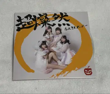 난킨 페퍼 CD 초찬연