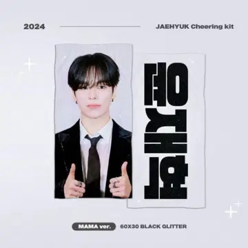 TREASURE 윤재혁 슬로건