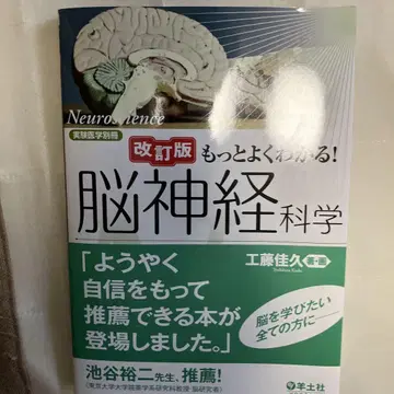개정판 더 잘 이해하는! 뇌신경과학