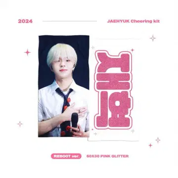 TREASURE 윤재혁 슬로건