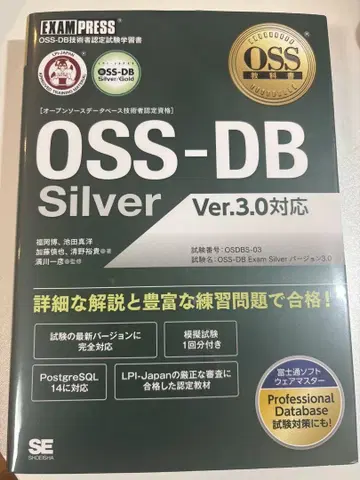 OSS-DB Silver Ver.3.0 대응