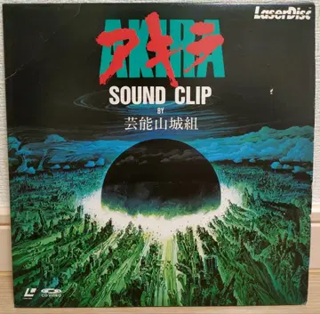 AKIRA SOUND CLIP LaserDisc 게이노 야마시로구미
