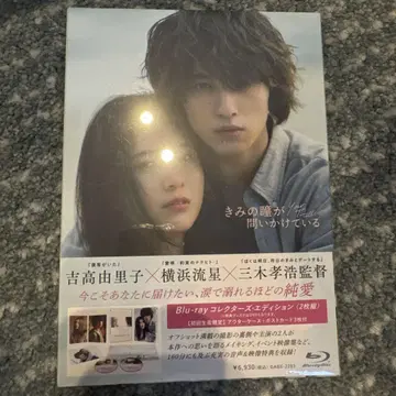 너의 눈동자가 말하고 있어 Blu-ray