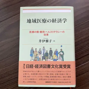 지역 의료의 경제학