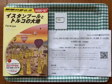 이스탄불과 터키의 대지 2026-27과 SIM 카드 세트
