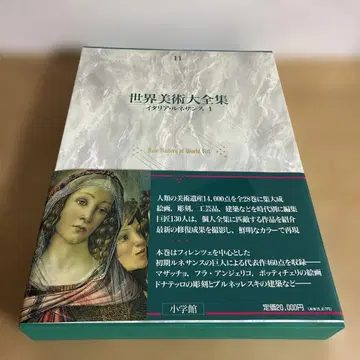 새상품 세계 미술 대전집 이탈리아 르네상스 1