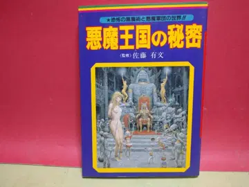 초레어! 비장본 1987년 간행 릿푸쇼보 빅 재규어 마왕국의 비밀