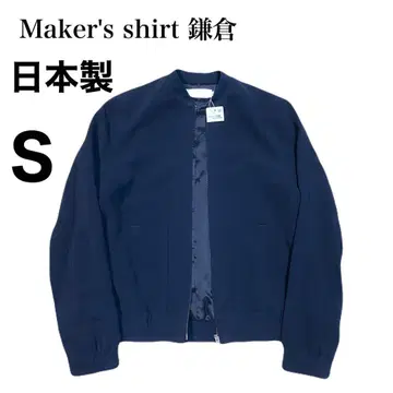 Maker's shirt 카마쿠라 블루종 자켓 가을 아우터 일본제
