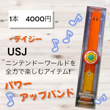 USJ 파워업 밴딩 데이지