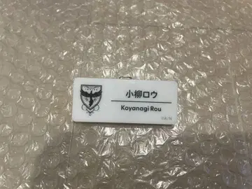 니지산지 니지 페스티벌 네임 배지 코야나기 로우