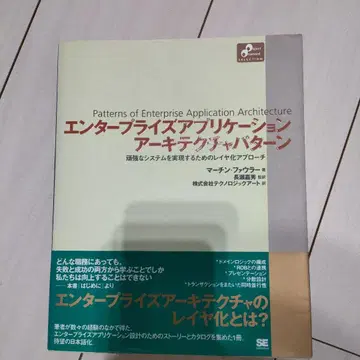 엔터프라이즈 애플리케이션 아키텍처 패턴 : 견고한 시스템을 실 -