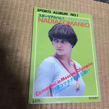 나디아 코마네치 스포츠 앨범 오다 유지 세계 육상