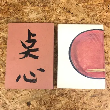 가이세키 전서 [점심] 츠지 요시카즈 부인화보사 0339