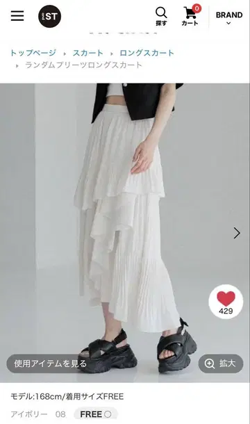 헤더 랜덤 플리츠 롱 스커트 프리 사이즈 화이트