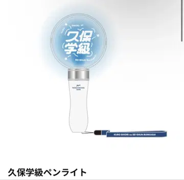 [미사용 새상품] 쿠보 시오리 청춘 문화제 쿠보 학급 응원봉