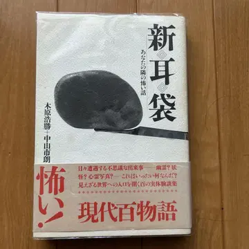 신이타부쿠 키하라 히로카츠 나카야마 마사오