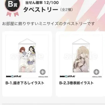 이 사랑을 별에게는 바라지 않아 미니 태피스트리 2종 DMM 스크래치