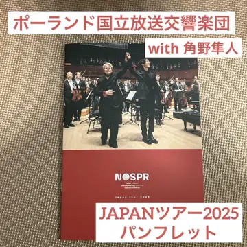 NOSPR 일본 투어 2025 팜플렛