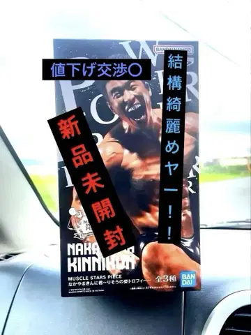 NAKAYAMA KINNIKUN MUSCLE STARS PIECE