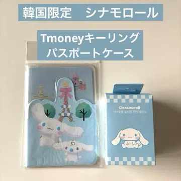 한국 한정! 시나모롤 T-money 키링 & 여권 케이스
