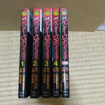 겟타로보 다크니스 1-4권 시동편 세트