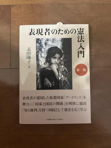 표현자를 위한 헌법 입문 제2판