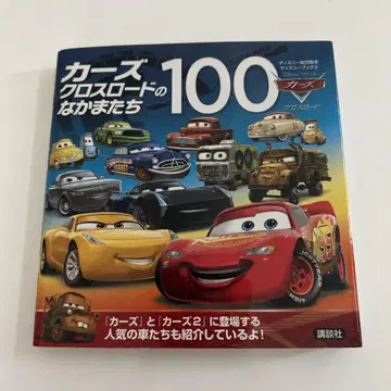 카즈 크로스 로드 의 동료들 100 초판