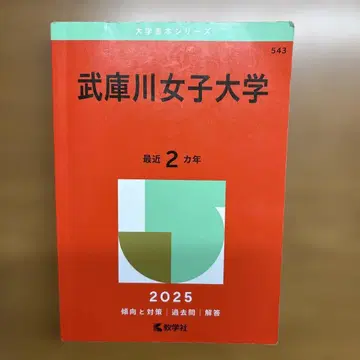 무코가와 여자대학