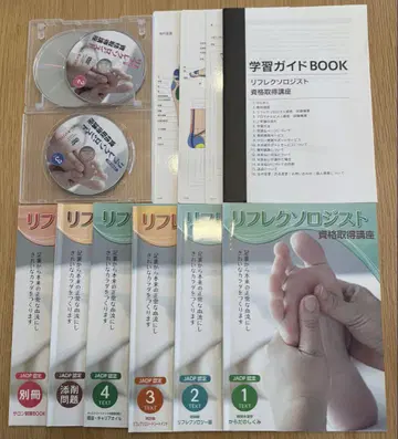 [캐리어카레] 리플렉솔로지스트 강좌 텍스트&DVD 일식 자격요건