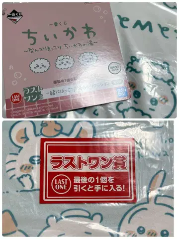 제일복권 치이카와 (먼작귀) 라스트 원상 함께 따뜻하게 목욕 후 쿠션