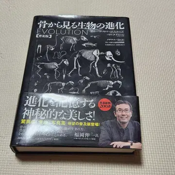 뼈에서 보는 생물의 진화 [보급판] 장바티스트 드 파나프