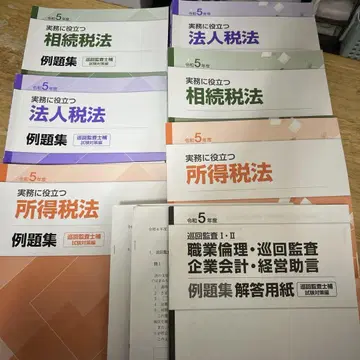 순회 감사 보조 TKC 텍스트 문제집 해답 레이와 5년도