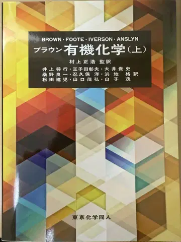 브라운 유기화학 (상)