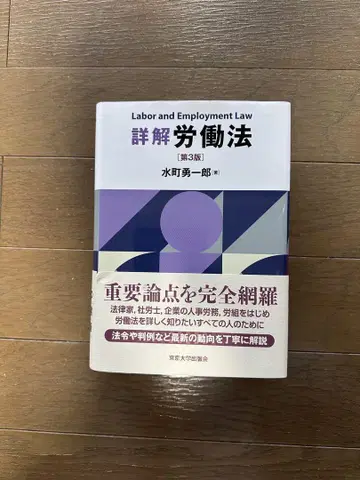 상세 해설 노동법 제3판