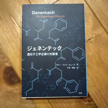 제넨테크 유전자 공학 기업의 선구자