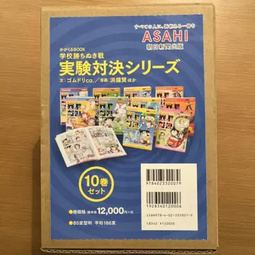 학교 가치누키전 실험 대결 시리즈 [10권 세트] 카가쿠루 BOOK