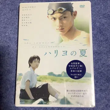[ 미개봉 ] 하리요의 여름 DVD 타카라 켄고