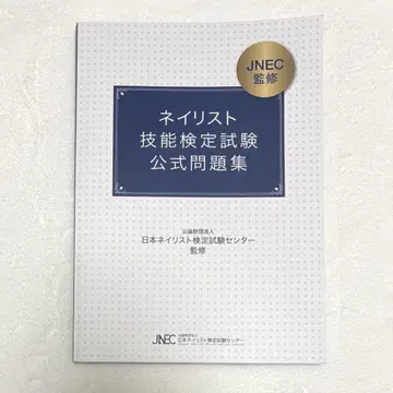 네일리스트 기능 검정 시험 공식 문제집