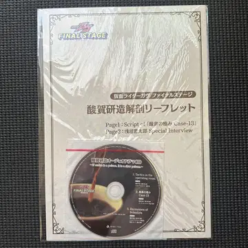산가 켄조 오디오 드라마 CD 가면라이더 가브 파이널 스테이지 니엘브