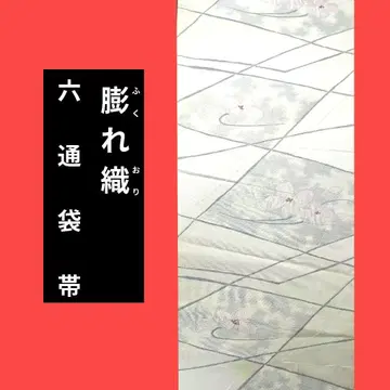 569 후쿠로 오비 작은 꽃