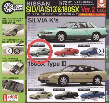 C 크라프트 S13 라임 그린 투톤 가챠